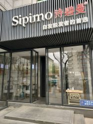 -诗碧曼·头疗养发馆