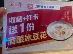 -潮界(大学路店)