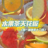 秋天的第一杯奶茶百分茶帮你实现 1000ml一大桶水