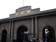 -南京中国近代史遗址博物馆(南京总统府)