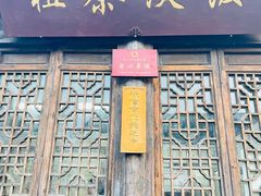 -粗茶淡饭(东关街店)