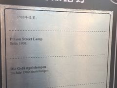 -青岛德国监狱旧址博物馆