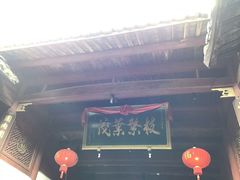 -董府·古宅餐厅