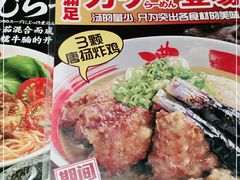 -霸吗拉面