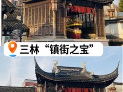 -三林塘老街