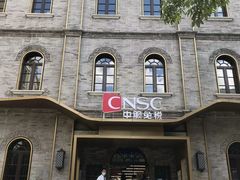 -国药中服免税(北京坊店)