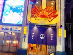 -綱元·海鲜豆捞(明州里店)