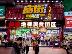 -黄兴南路步行商业街