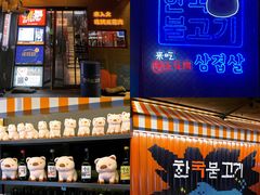门面-入火韩国烤肉(凯旋广场店)