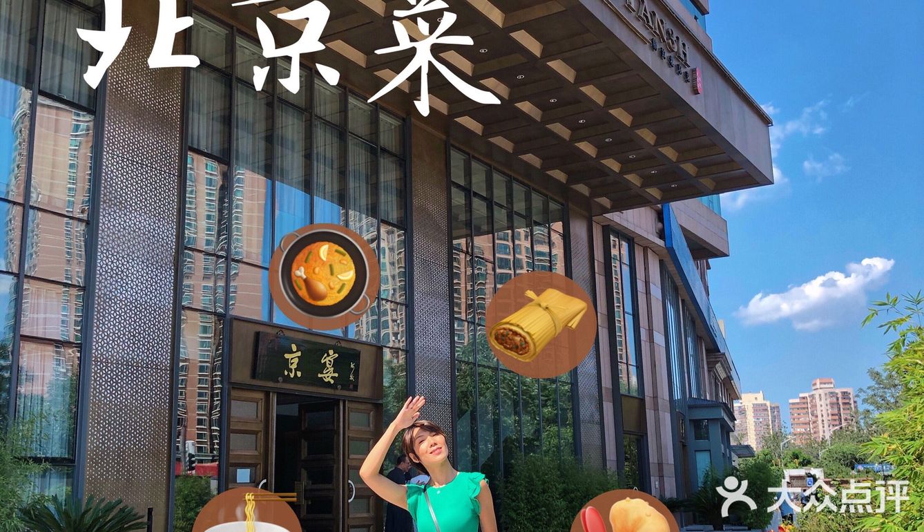 京城探店 | “倍儿有面子”的帝都气派请客首选-京宴