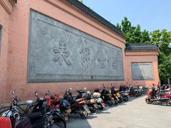 -苏州文庙(姑苏区)