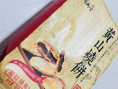 -胡兴堂中式糕点·伴手礼(老街三店)