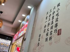 -四季美汤包(户部巷店)