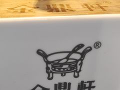 -金鼎轩(鸟巢北辰荟店)
