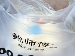 -鲍师傅糕点(台东步行街店)