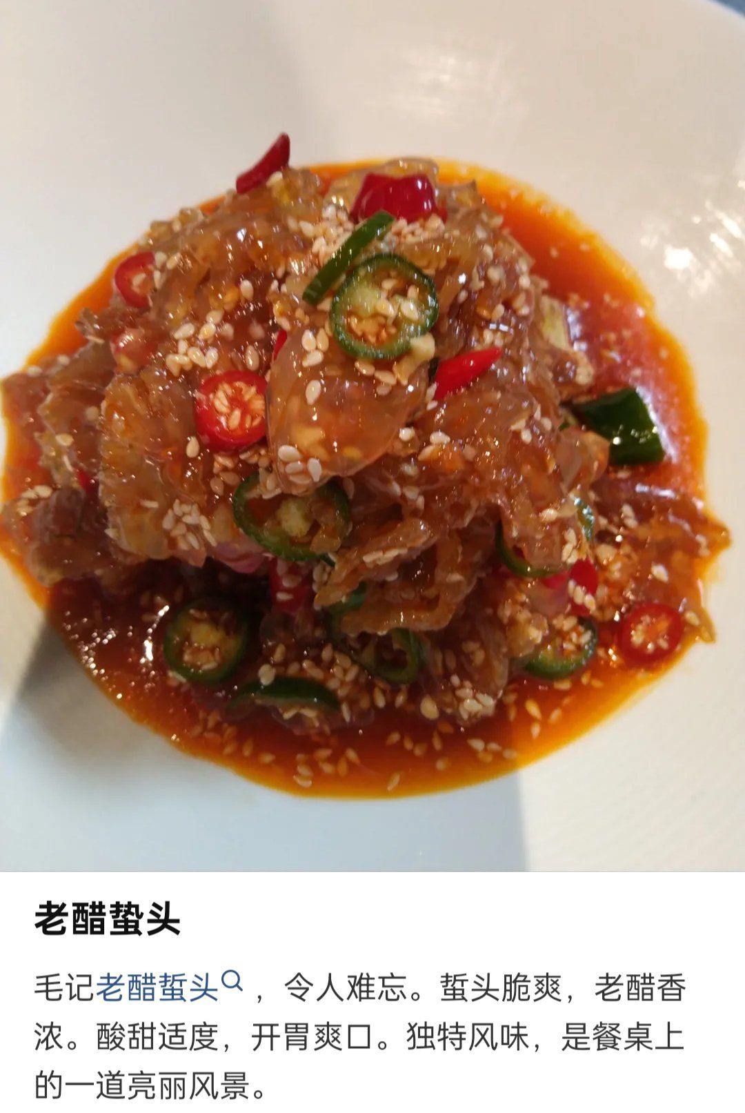 毛纪上品老醋蛰头:海蜇头脆爽,老醋调味恰