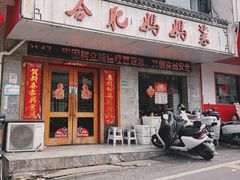 -合肥妈妈菜(青阳南路店)