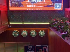 -老昌春饼(中央大街店)