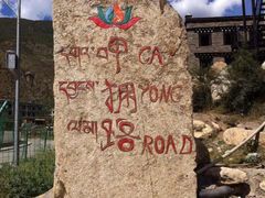 -稻城亚丁风景区-电瓶观光车售票处