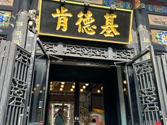 -肯德基(平遥古城店)
