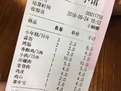 账单-孙记炸串小馆