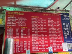 -笑云开汤包店(网巾市店)