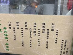 -清真蒋有记(老门东店)