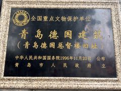 -青岛德国总督楼旧址博物馆