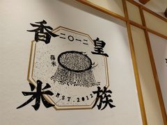 -煲仔皇腊味煲仔饭(经四万达店)