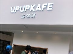 门面-UPUPKAFE  立咖啡(浏城桥店)