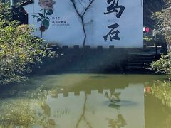 -乌石村