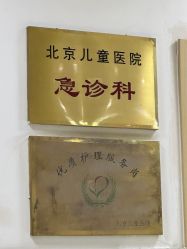 -首都医科大学附属北京儿童医院