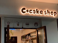 门面-C+ cake shop(天河南一路小区店)