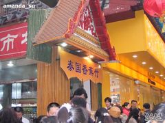 香蕉竹-夫子庙小吃广场(东牌楼店)