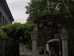 -1912街区