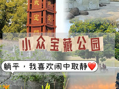 -武定门公园