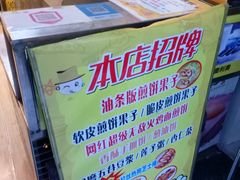 -石小沫煎饼果儿(花园街店)