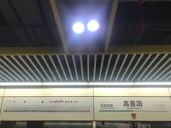 -嘉善路(地铁站)