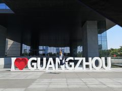 -广州市城市规划展览中心