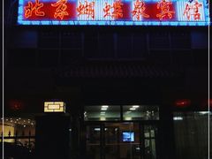 -蝴蝶泉宾馆-中餐厅