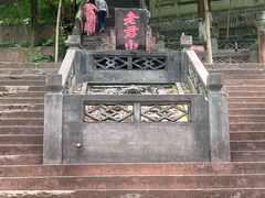 -老君山