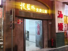 -CITY MART城市集市·里弄(北外滩来福士广场店)