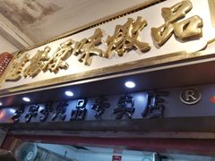 -達揚原味燉品(文明路店)