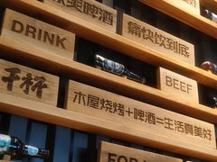 -木屋烧烤(创业店)
