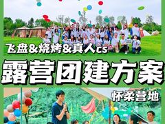 -沉浸北京·团建旅行·密室剧本杀·年会会议轰趴拓展