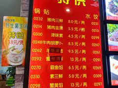 门面-大眼锅贴水饺(河东店)