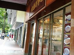 门面-恩宁刘福记(东华东路店)