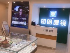 -明月眼镜(三坝店)