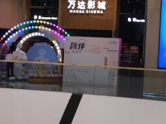 -万达影城(通州万达广场IMAX+杜比影院店)