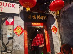 -利群烤鸭店(前门店)
